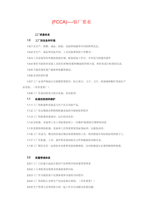 WM工厂(FCCA)-验厂要求资料