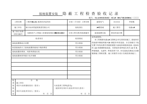 隐蔽工程检查验收记录