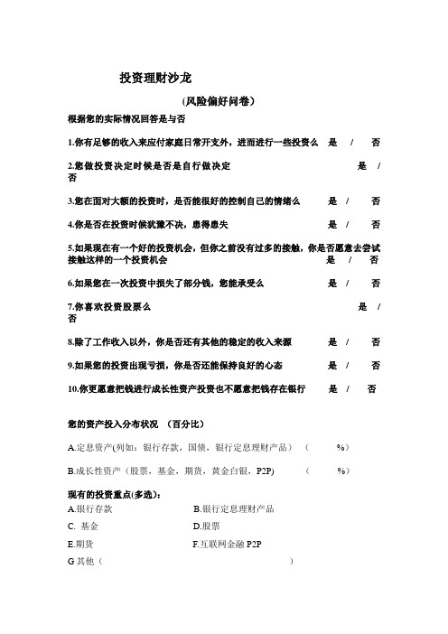 风险偏好问卷