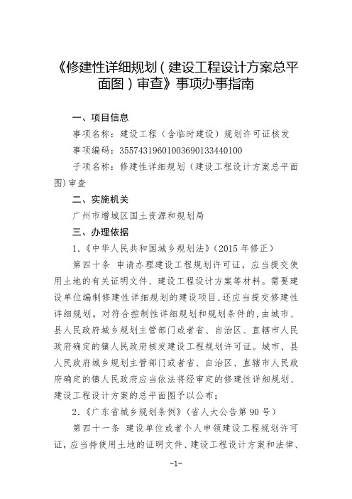 修建性详细规划建设工程设计方案总平面图审查事项