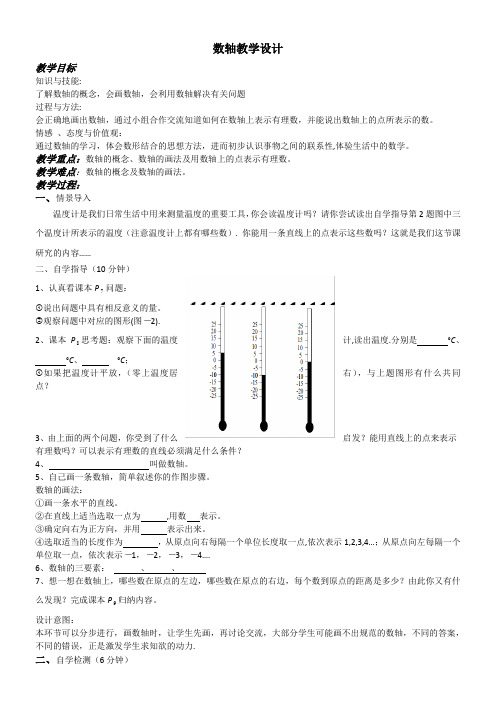 初中数学人教七年级上册(2023年新编) 有理数数轴教学设计