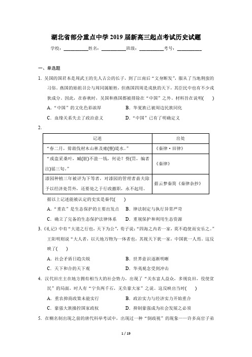 湖北重点中学九月调考试卷及答案