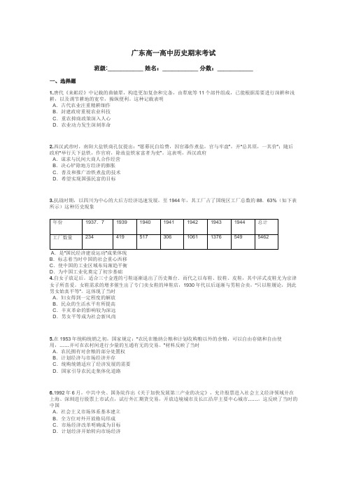 广东高一高中历史期末考试带答案解析
