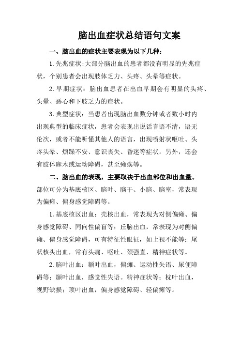 脑出血症状总结语句文案