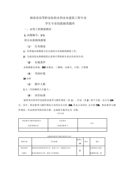 技能抽查题库资料