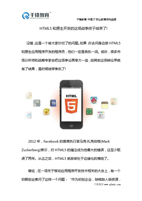 HTML5和原生开发的这场战争终于结束了!