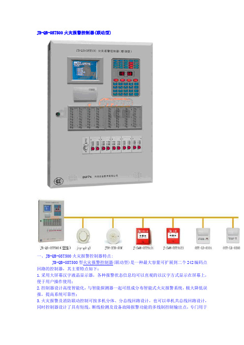 火灾报警控制器详细说明及参数JB-QB-GST500