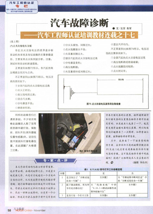 汽车工程师认证培训教材连载之十七