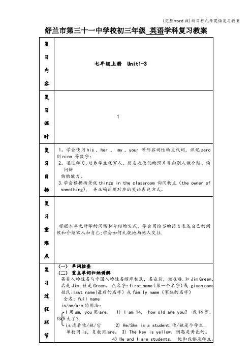 (完整word版)新目标九年英语复习教案