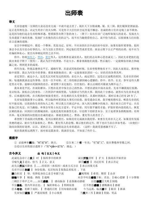 出师表字词词类活用一词多义等