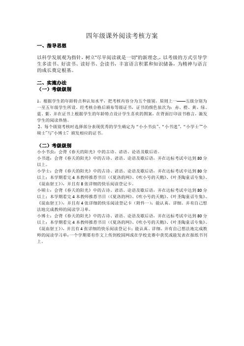 四年级学生阅读考核标准及阅读学习单