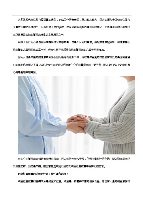 纳豆红曲胶囊的功效是什么,女性适合吃吗