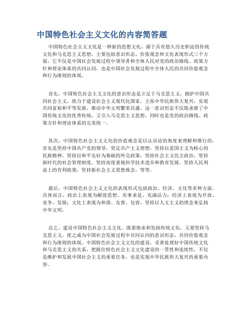 中国特色社会主义文化的内容简答题