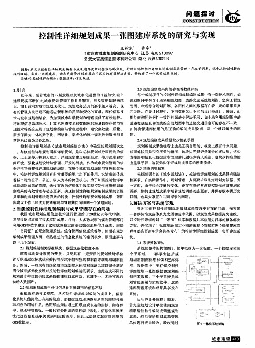 控制性详细规划成果一张图建库系统的研究与实现