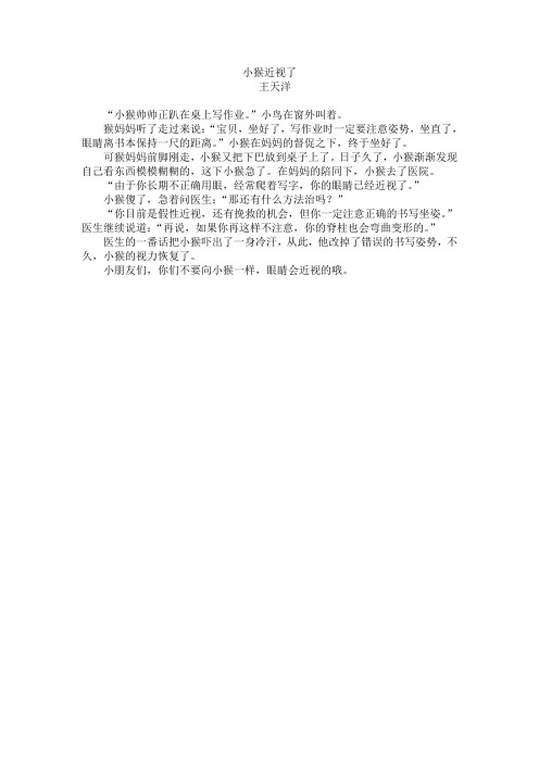 小猴近视了
