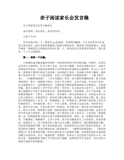 亲子阅读家长会发言稿