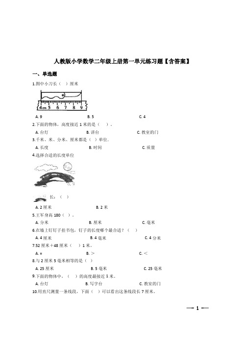 人教版小学数学二年级上册第一单元练习题【含答案】