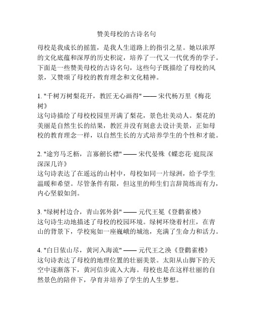 赞美母校的古诗名句