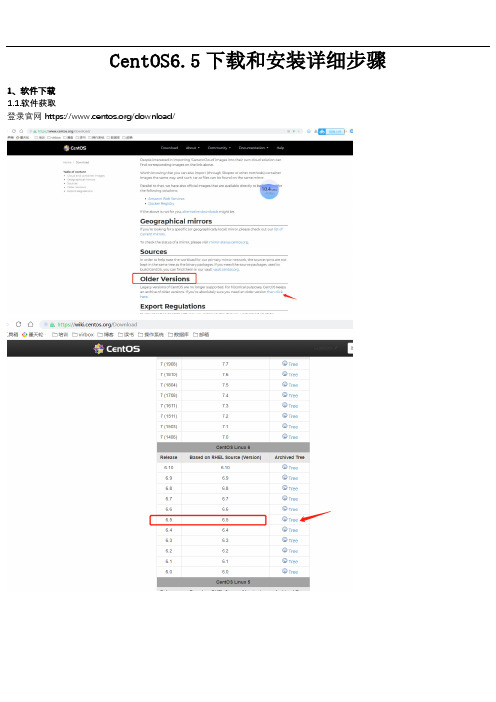 CentOS6.5下载和安装详细步骤