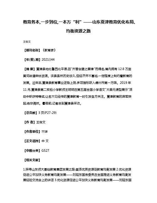 教育务本,一步到位,一本万“利”——山东夏津教育优化布局、均衡资源之路