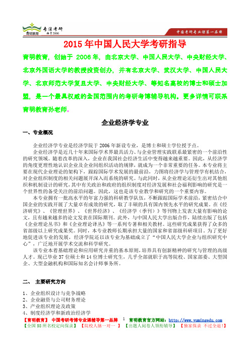 2015年中国人民大学企业经济学专业考研真题,复试经验,考研经验,心得分享,考研流程