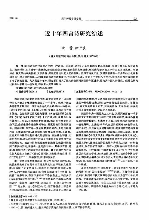 近十年四言诗研究综述