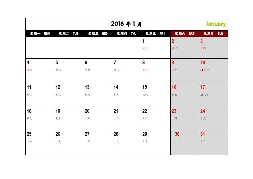 2016年日历(可记事打印完美版)已订正