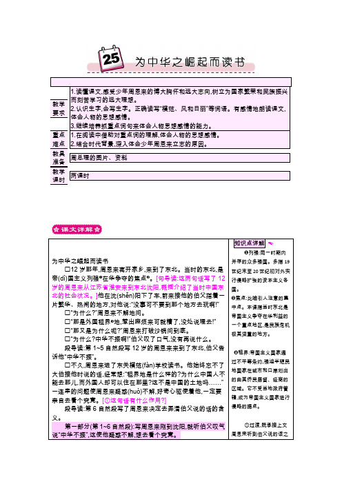 最新人教版四年级上册语文 25为中华之崛起而读书 精品教案