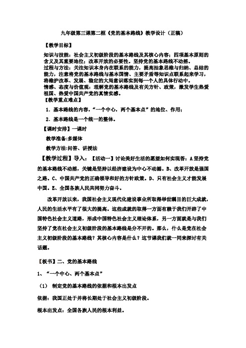 党的基本路线教案