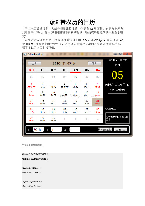 Qt5带农历的日历
