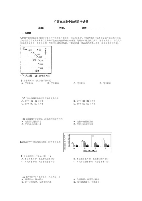 广西高三高中地理月考试卷带答案解析
