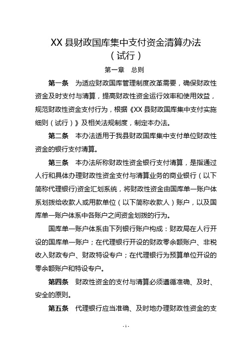 集中支付清算办法1解析