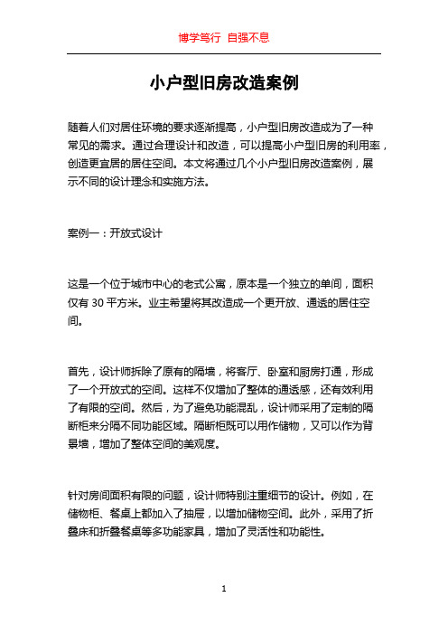 小户型旧房改造案例