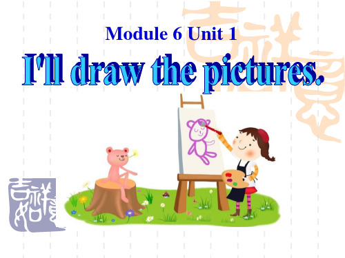 外研版(一起)四下Module 6 Unit 1《I’ll draw the pictures》课件