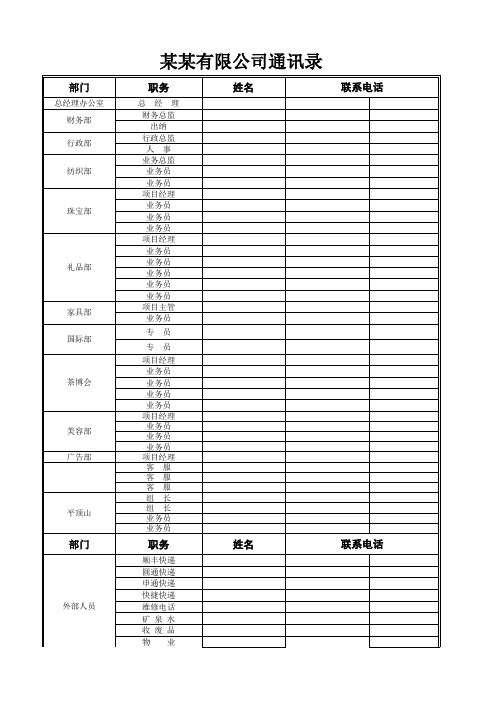 公司人员通讯录