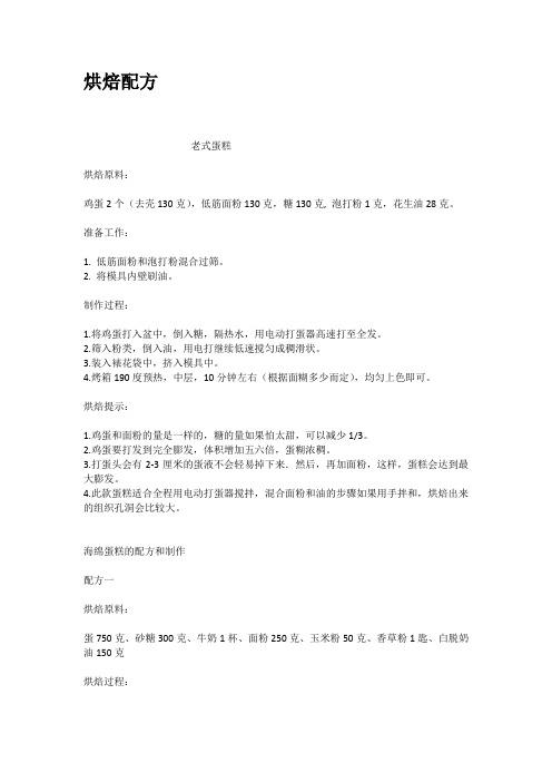 烘焙配方