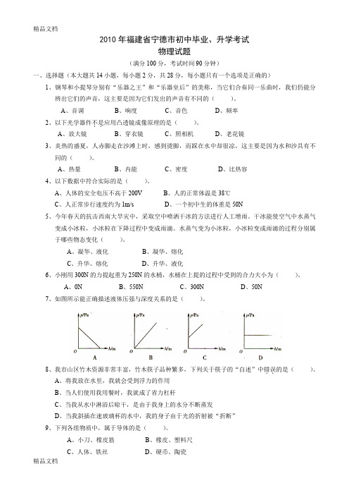 最新福建省宁德市初中毕业、升学考试物理试题