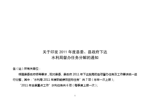 2号文件督办任务分解表1