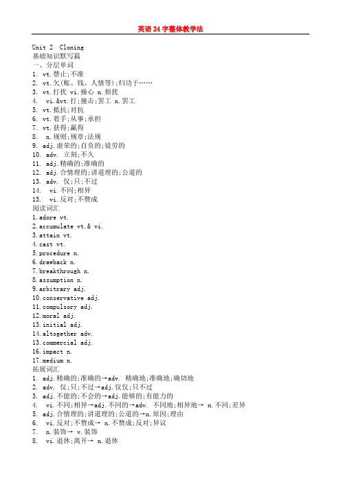 新人教版选修8 Unit 2 Cloning分层词汇训练