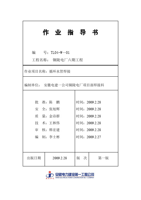 电厂循环水管焊接作业指导书