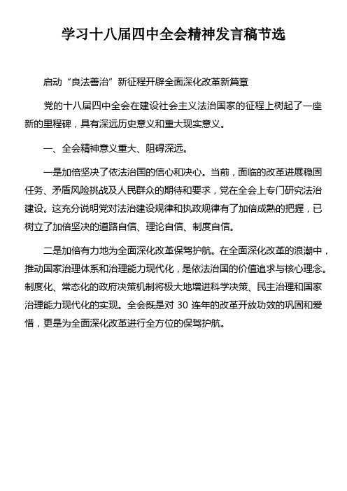 学习十八届四中全会精神发言稿节选 (1)