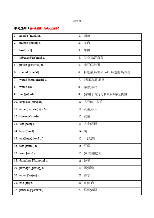 人教版英语七年级下册unit10导学案设计