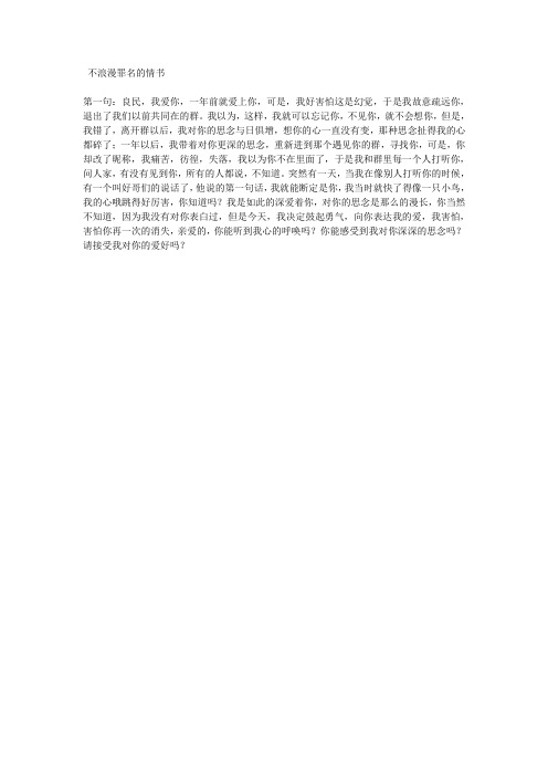 不浪漫罪名的情书