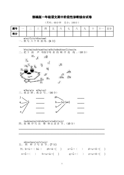 部编版一年级语文期中阶段性诊断综合试卷附答案 (2)