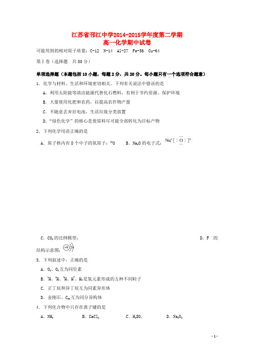 江苏省扬州市邗江中学(集团)高一化学下学期期中试题