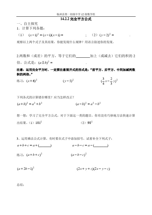 初中八年级数学上册完全平方公式课后习题练习(人教版)