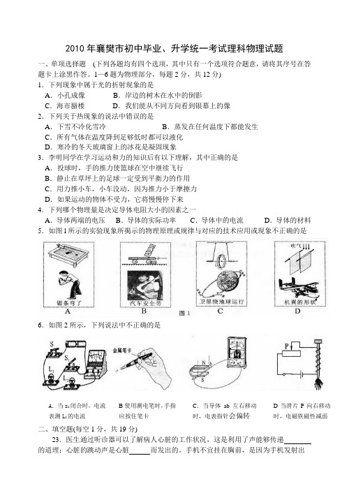 2010年湖北襄樊市中考物理试题word版,答案