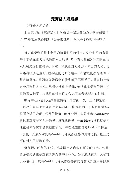 荒野猎人观后感共5页