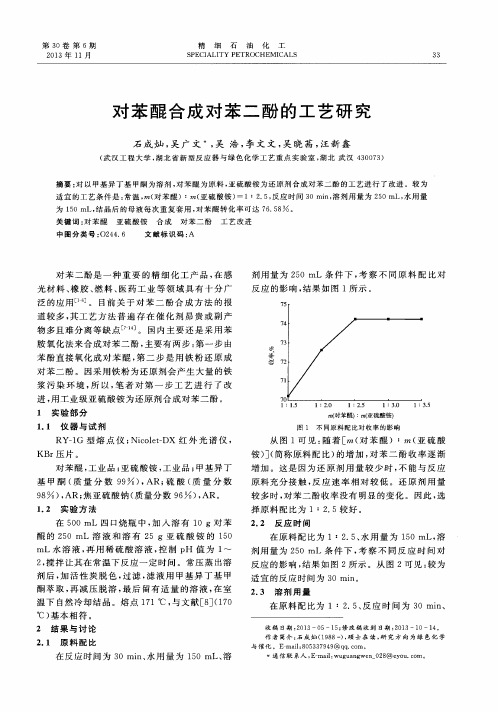 对苯醌合成对苯二酚的工艺研究