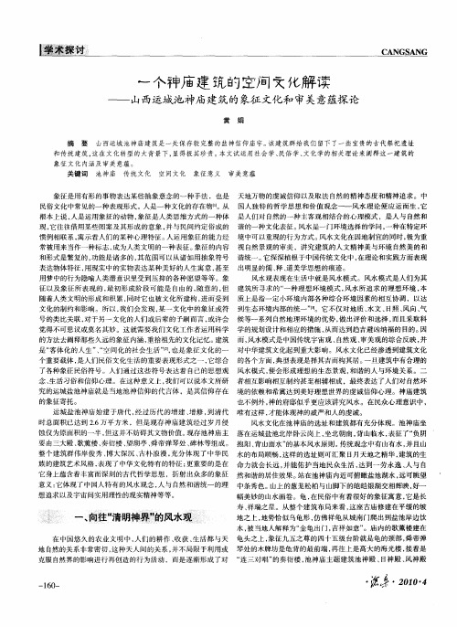 一个神庙建筑的空间文化解读——山西运城池神庙建筑的象征文化和审美意蕴探论